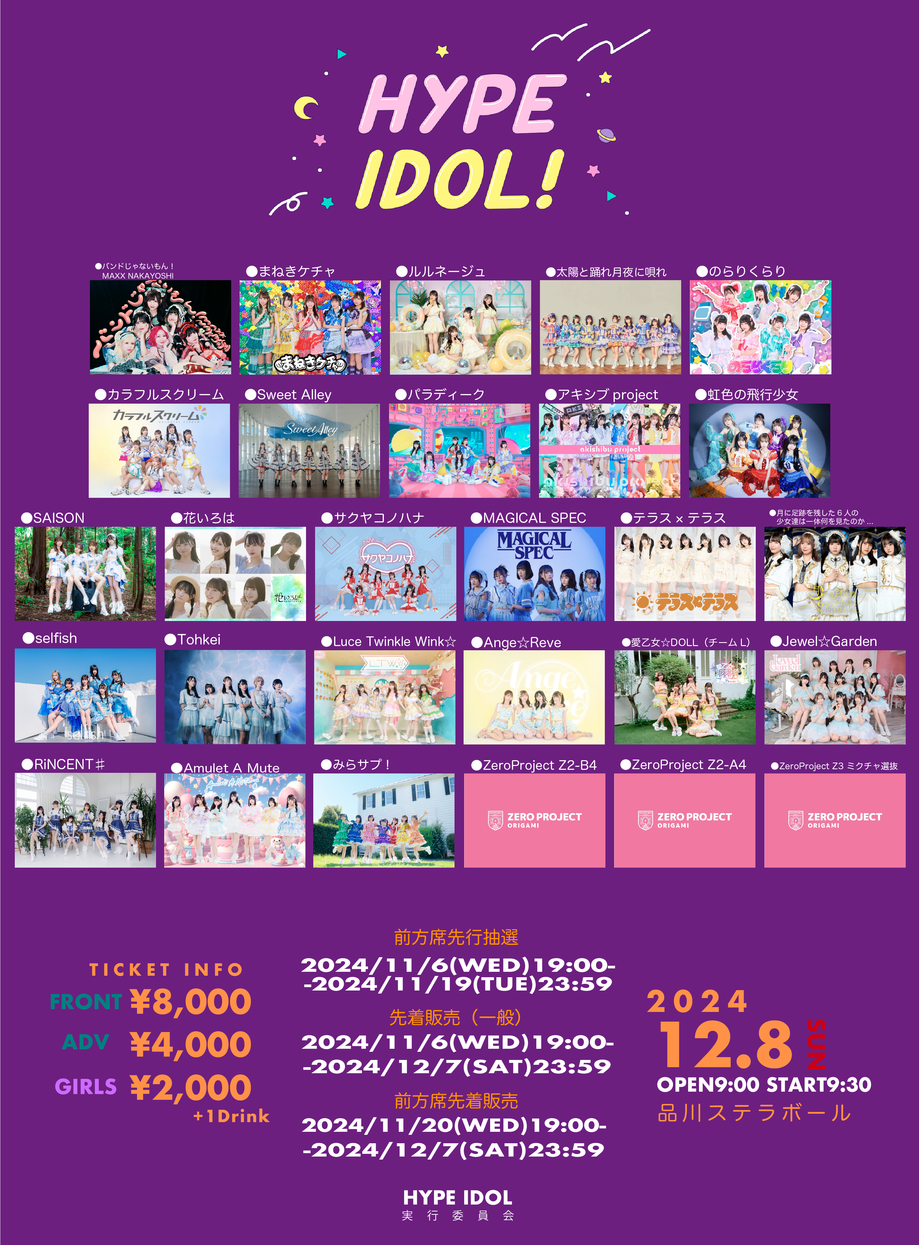 LIVE】HYPEIDOL! @ 品川ステラボール | テラテラ Official