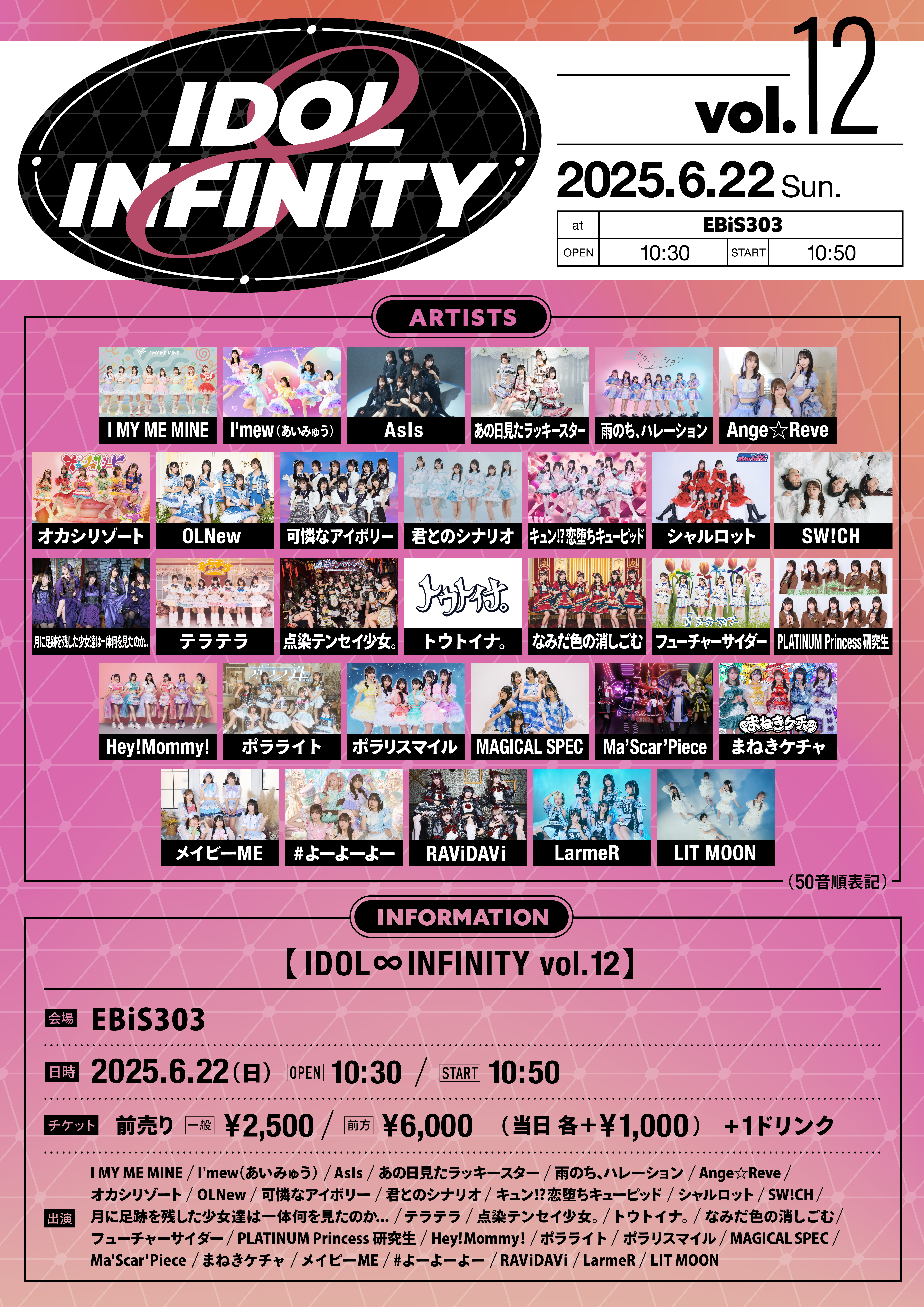 LIVE】IDOL ∞ INFINITY vol.12＠EBiS303 | テラテラ Official Fanclub