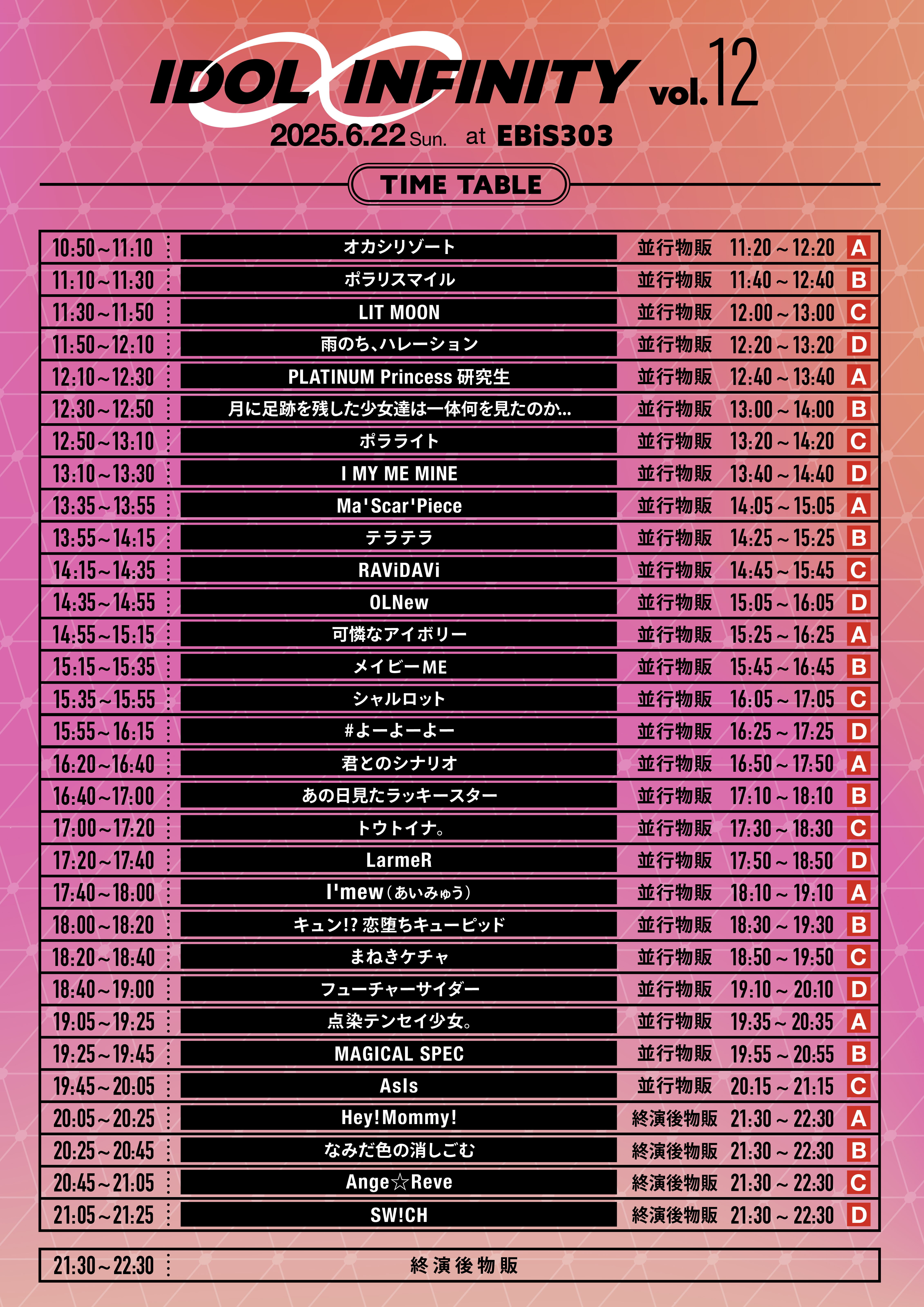 LIVE】IDOL ∞ INFINITY vol.12＠EBiS303 | テラテラ Official Fanclub