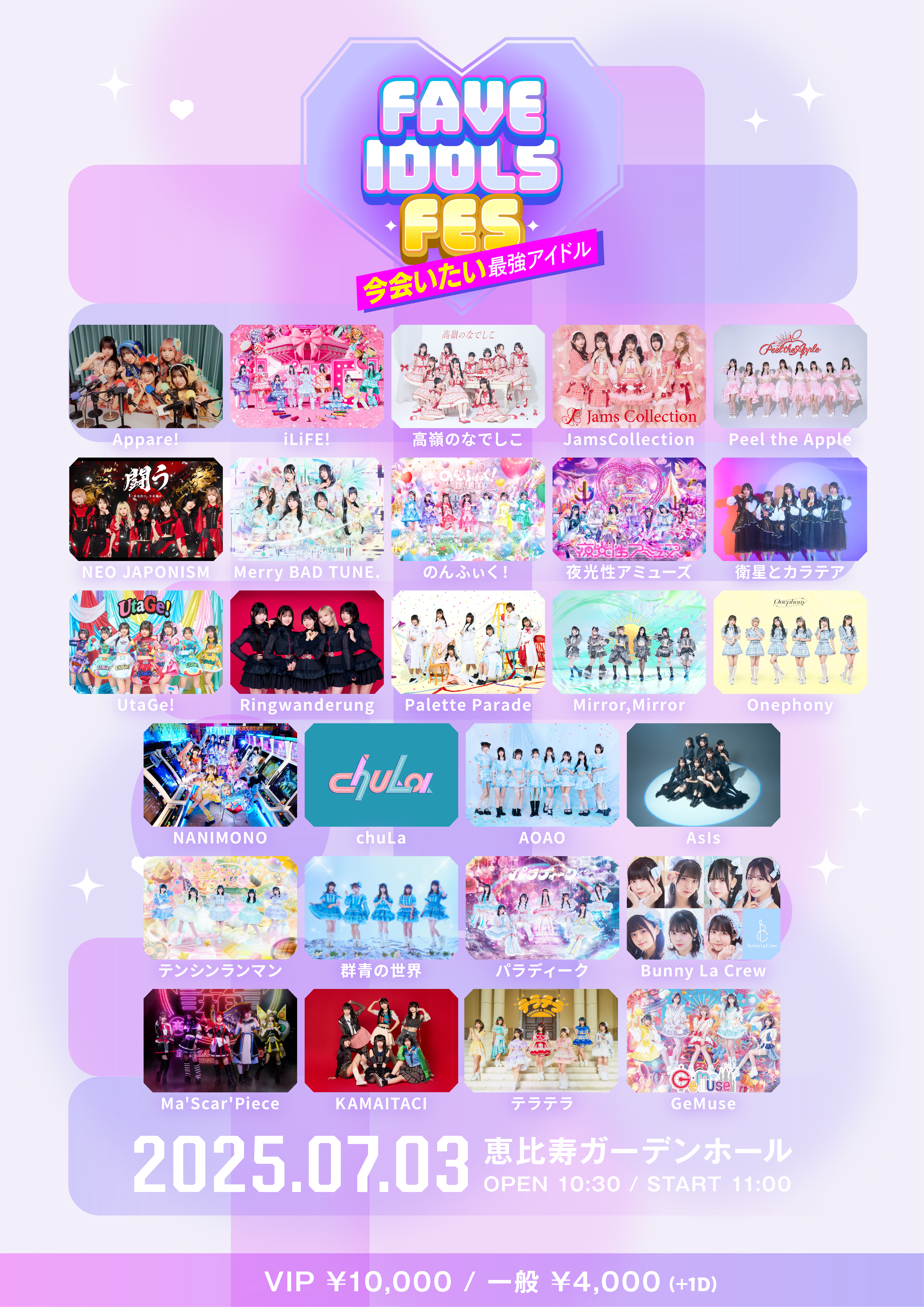 LIVE】FAVE IDOLS〜今推したい最強アイドル〜＠恵比寿ガーデンホール