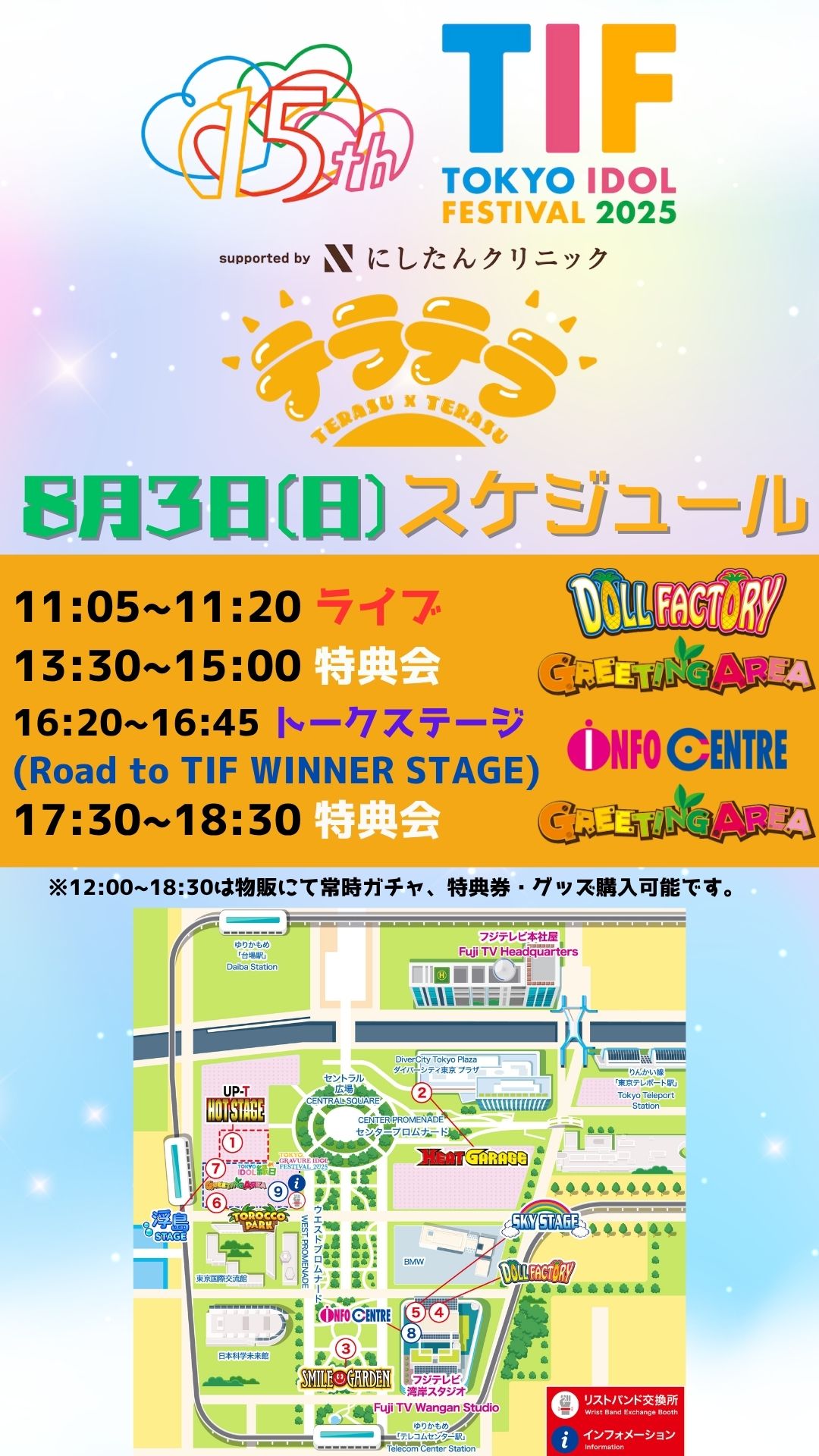 LIVE】TOKYO IDOL FESTIVAL 2025 | テラテラ Official Fanclub