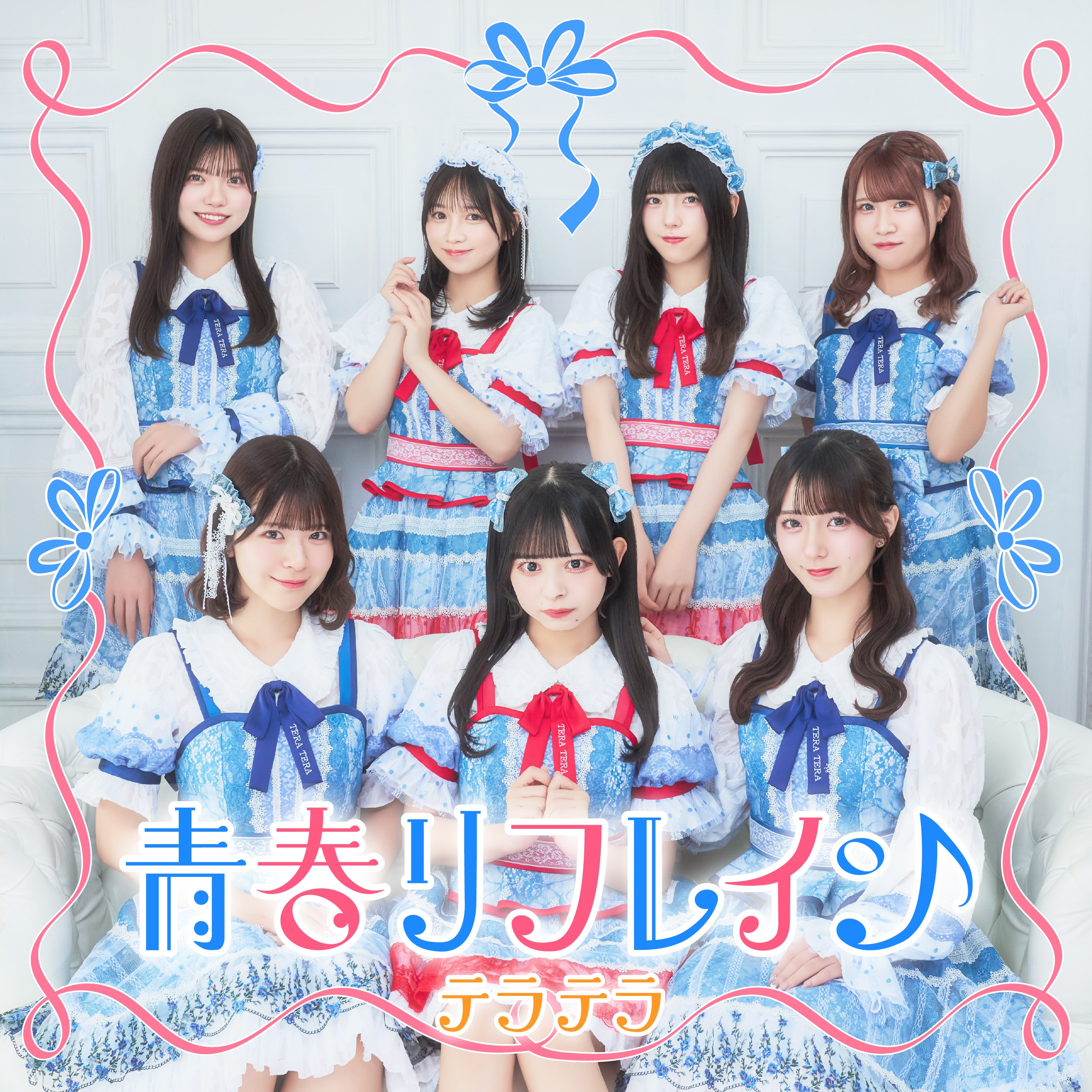 新曲解禁】10月6日（月）0時 ワンマンライブ Lyrical Refrainで初披露
