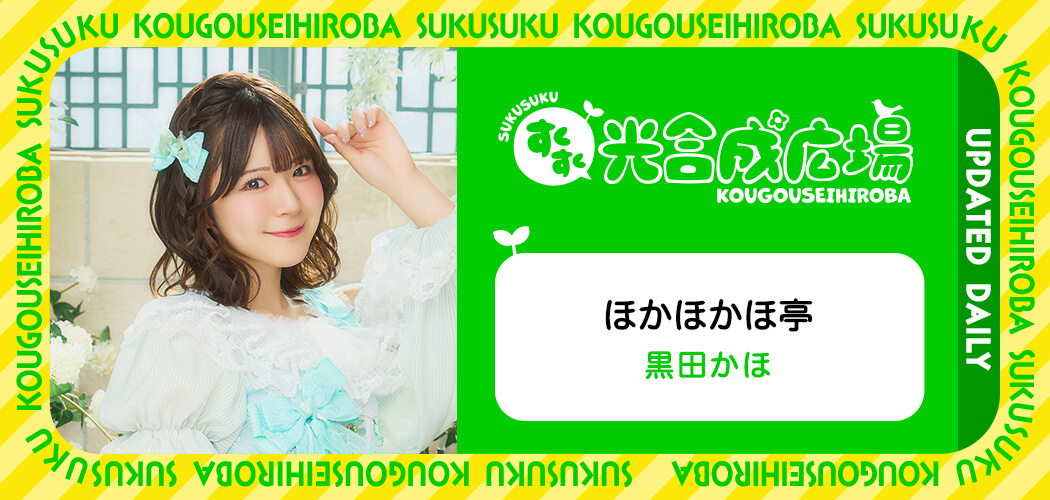 bnr_blog_kaho.jpg